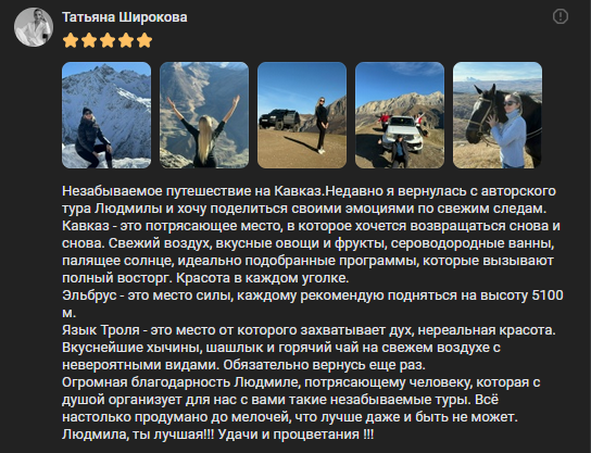 Отзыв туриста 1
