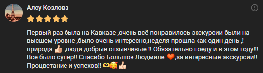 Отзыв туриста 2