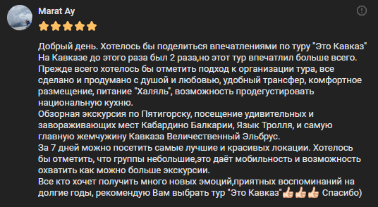 Отзыв туриста 3