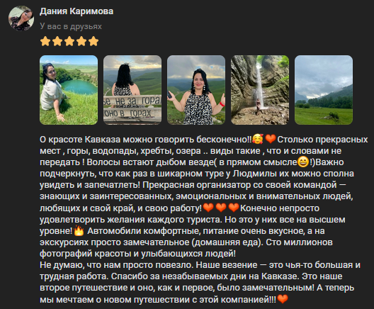 Отзыв туриста 6